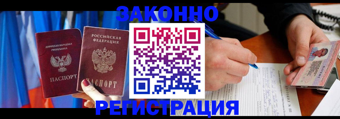 прописка штамп в Могочи