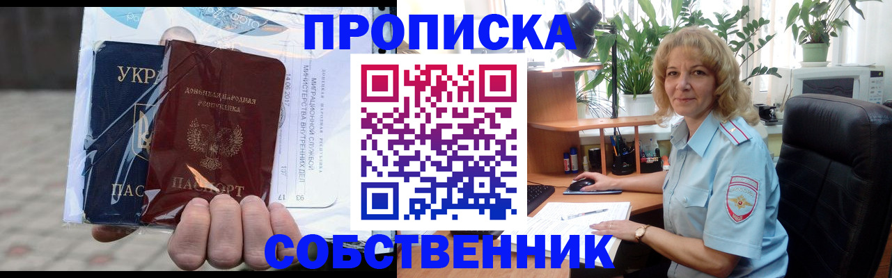 прописка в квартире в Могочи