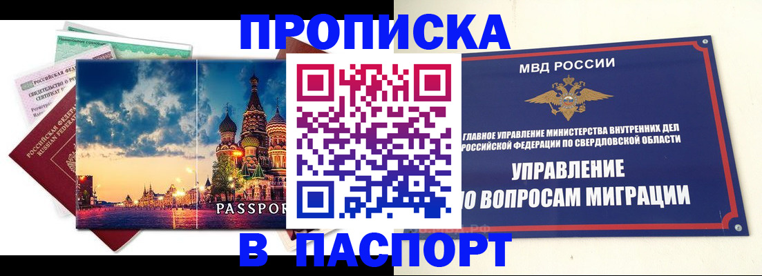 прописка в Могочи